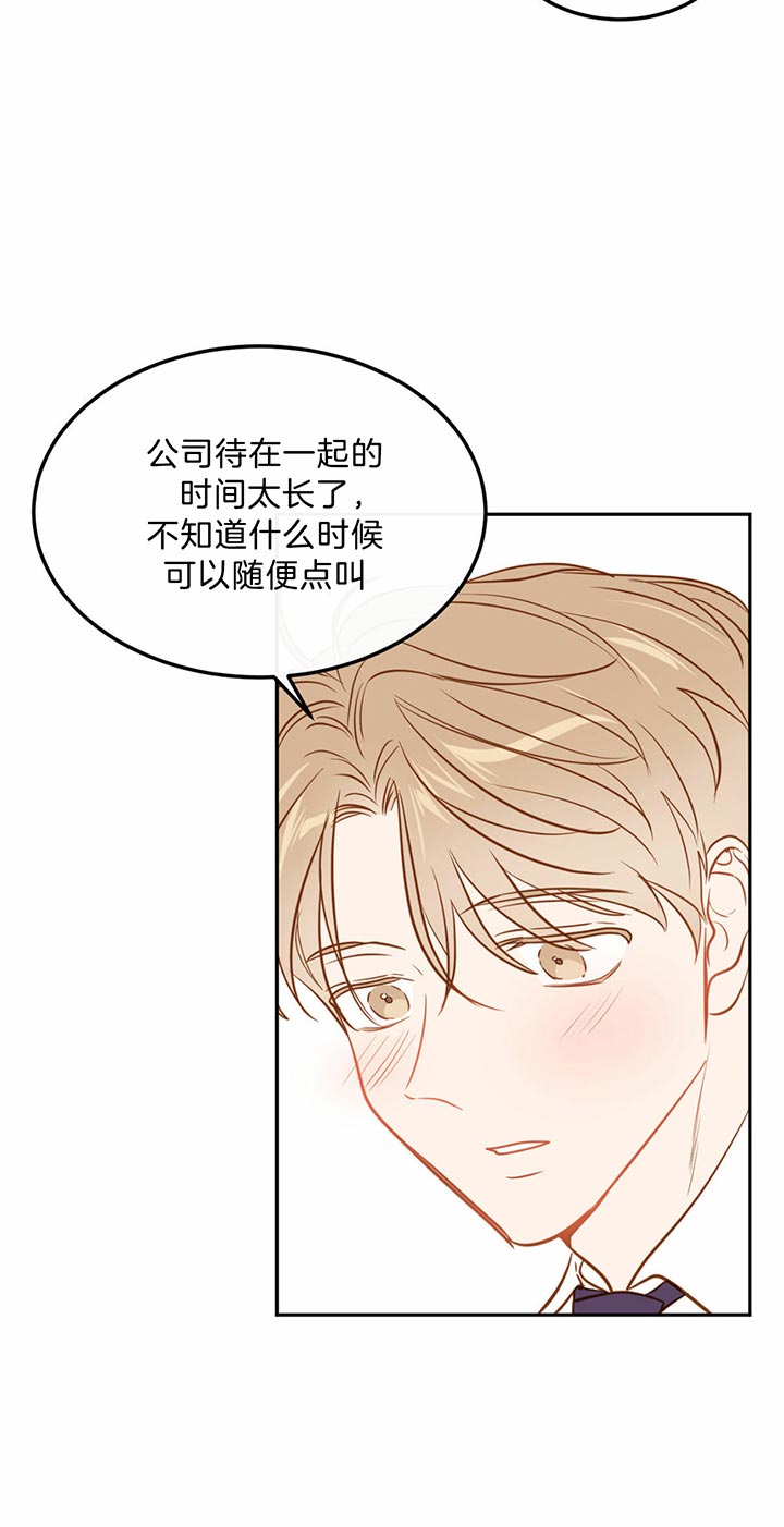 撩走大魔王完整版漫画,第73话3图
