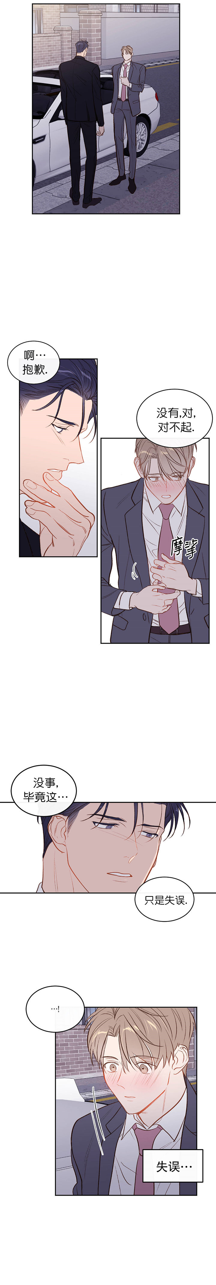 撩走大魔王韩漫漫画,第21话3图