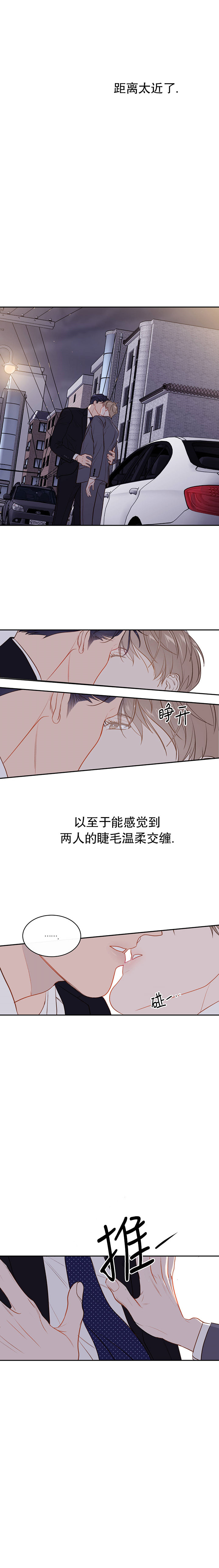撩走大魔王韩漫漫画,第21话2图
