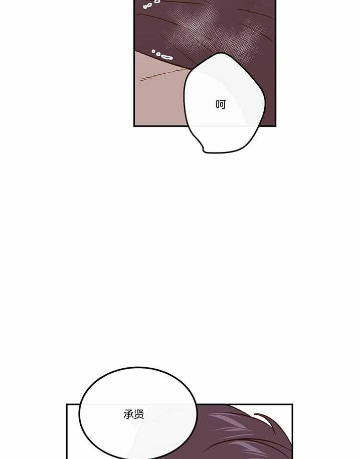 撩走大魔王第二季漫画,第84话2图