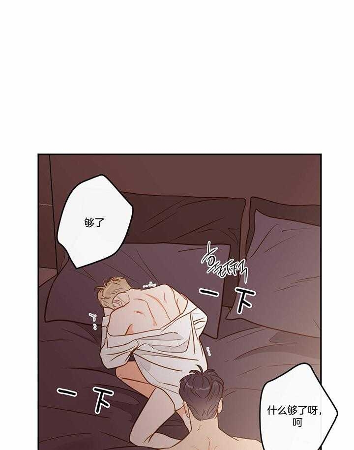 撩走大魔王第二季漫画,第84话5图