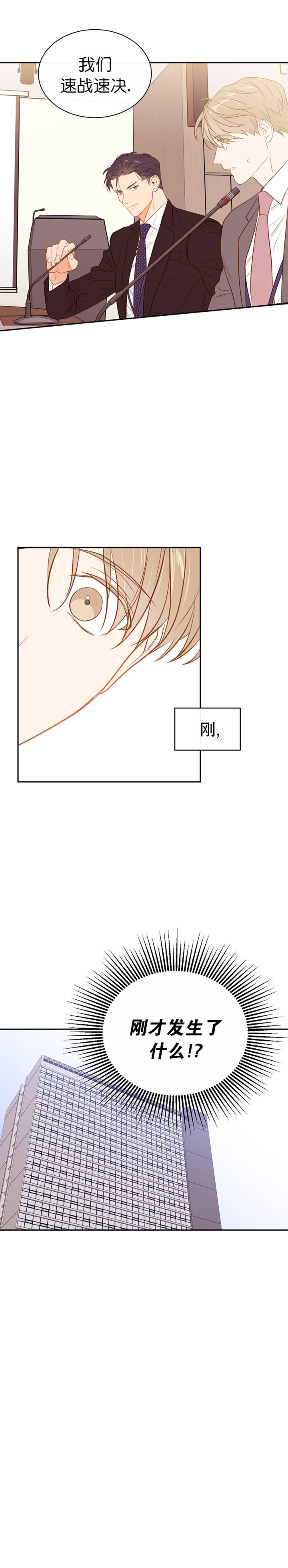 撩走神颜巨佬免费阅读全文漫画,第16话4图