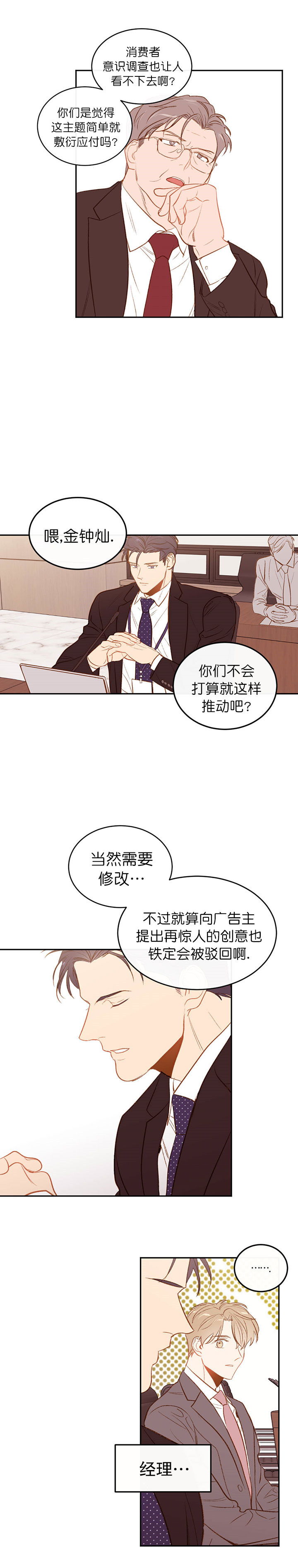 撩走神颜巨佬免费阅读全文漫画,第16话1图