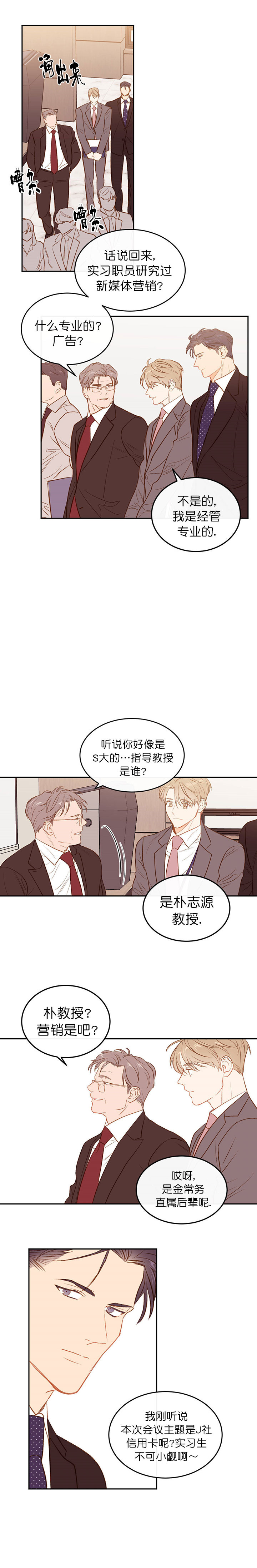 撩走神颜巨佬免费阅读全文漫画,第16话5图