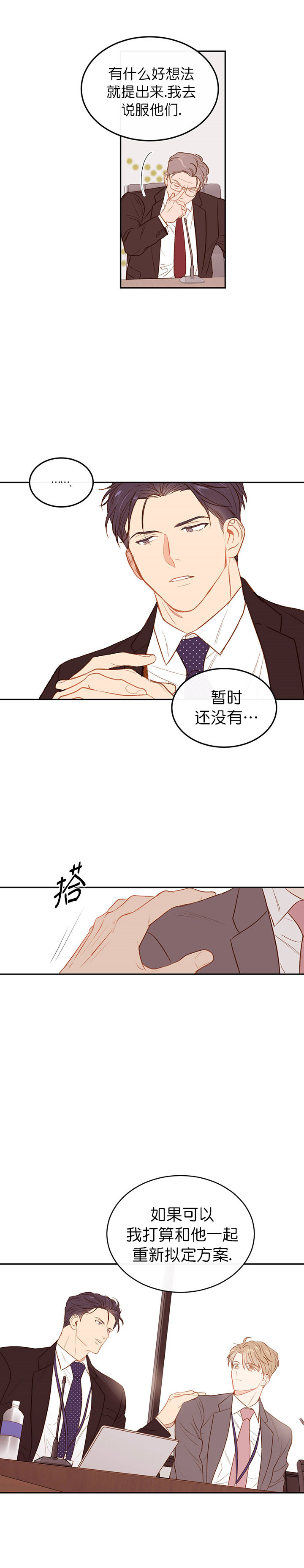 撩走神颜巨佬免费阅读全文漫画,第16话2图