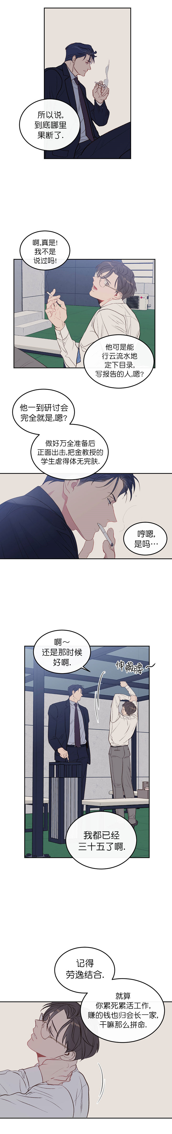 撩走大魔王第二季漫画,第12话1图