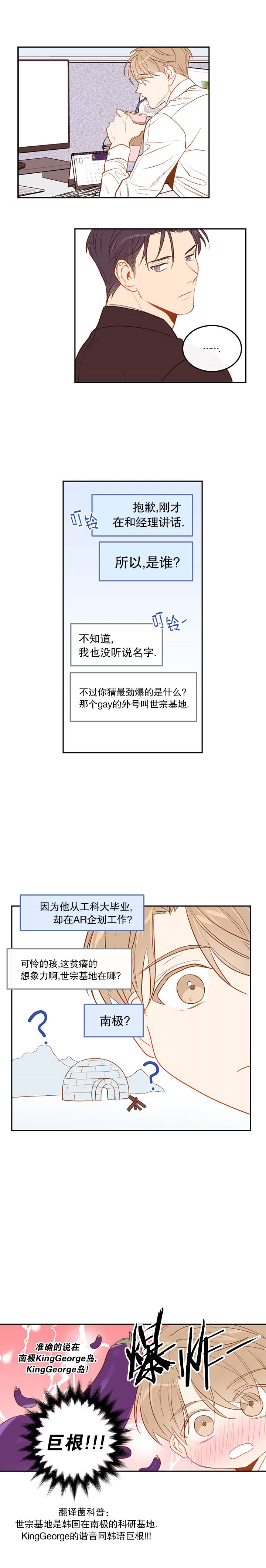 撩走大魔王第二季漫画,第12话3图