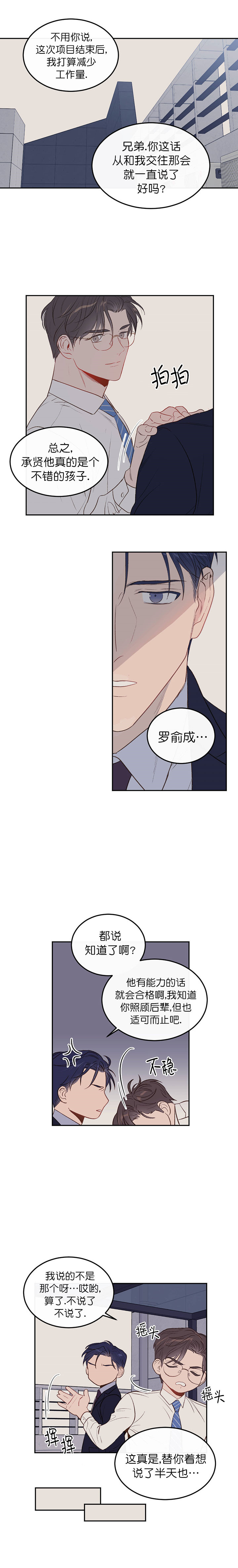 撩走大魔王第二季漫画,第12话2图