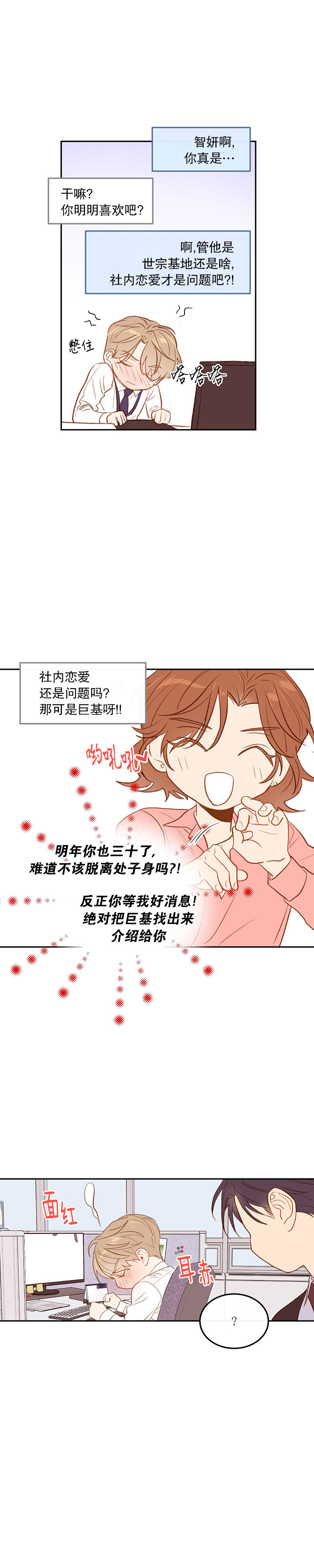撩走大魔王第二季漫画,第12话4图