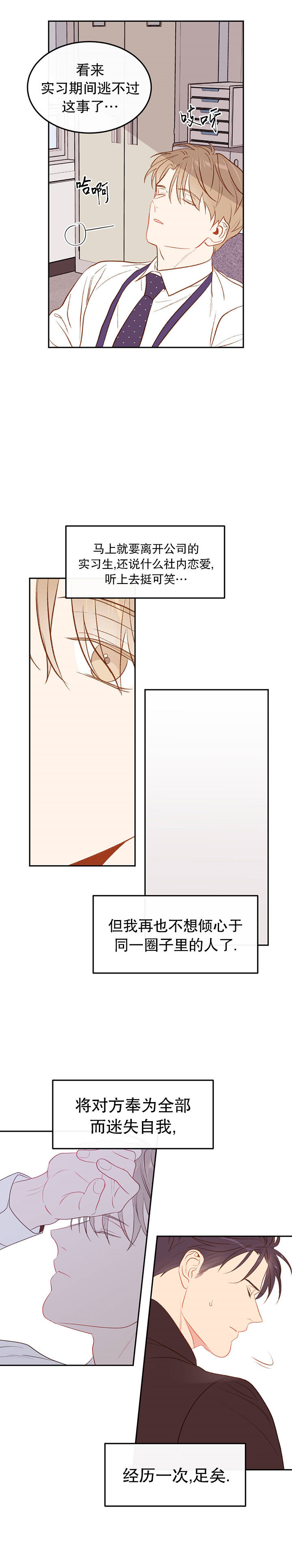 撩走大魔王第二季漫画,第12话5图