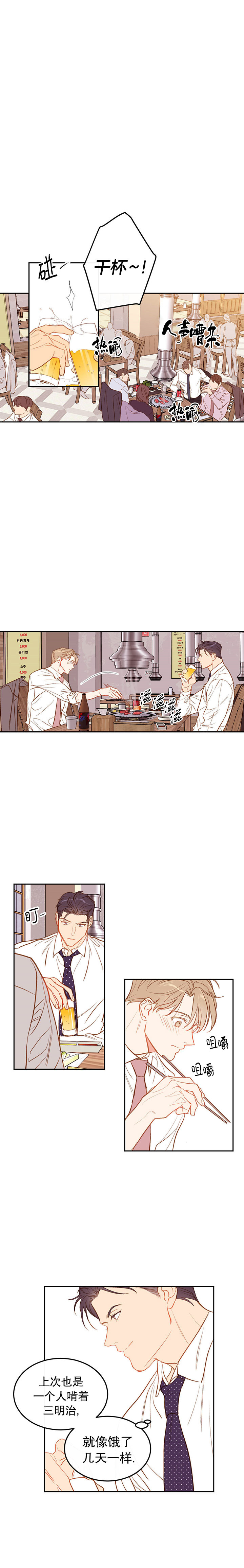 撩走大魔王免费漫画45漫画,第19话2图