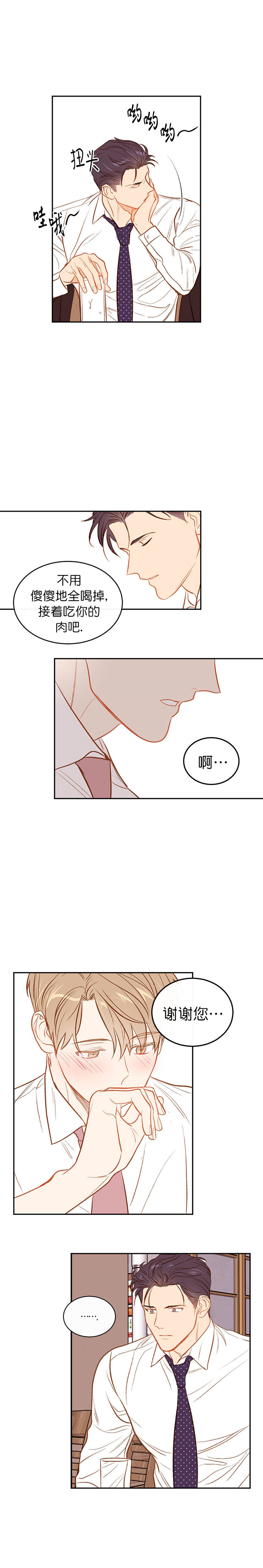 撩走大魔王免费漫画45漫画,第19话5图