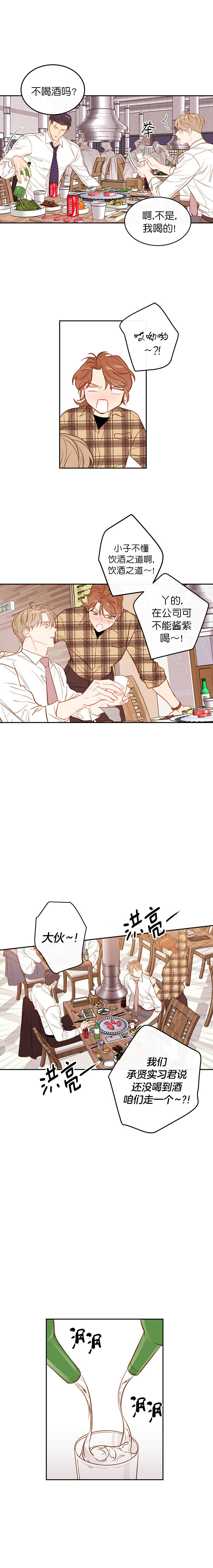 撩走大魔王免费漫画45漫画,第19话3图