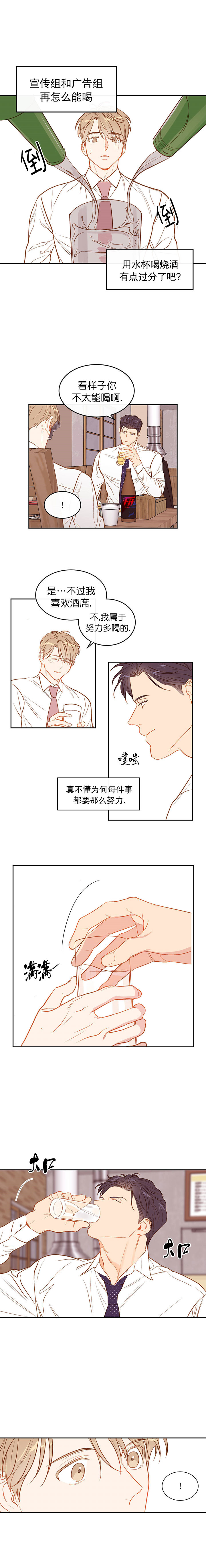 撩走大魔王免费漫画45漫画,第19话4图