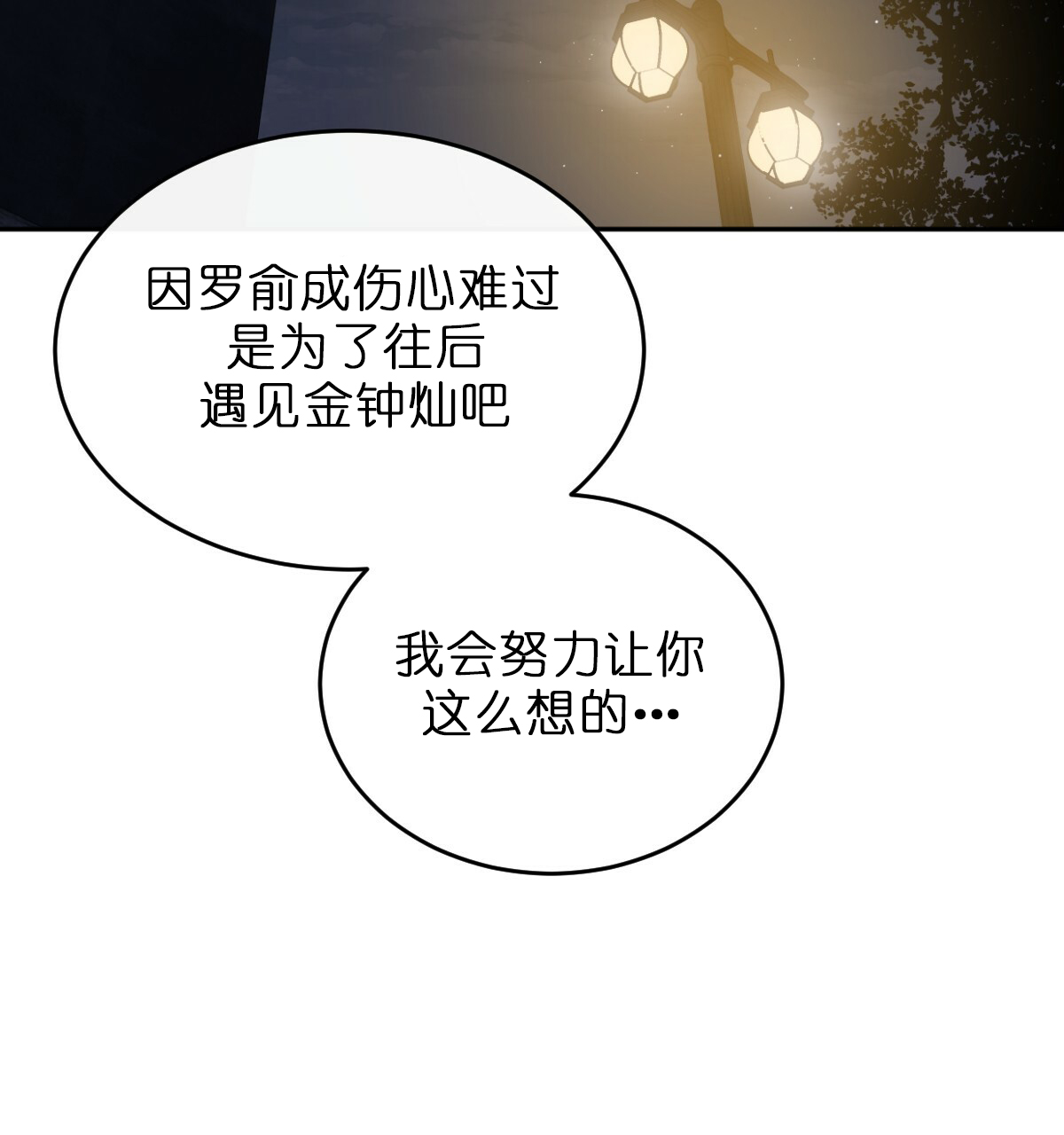 撩走神颜巨佬免费阅读全文漫画,第53话2图