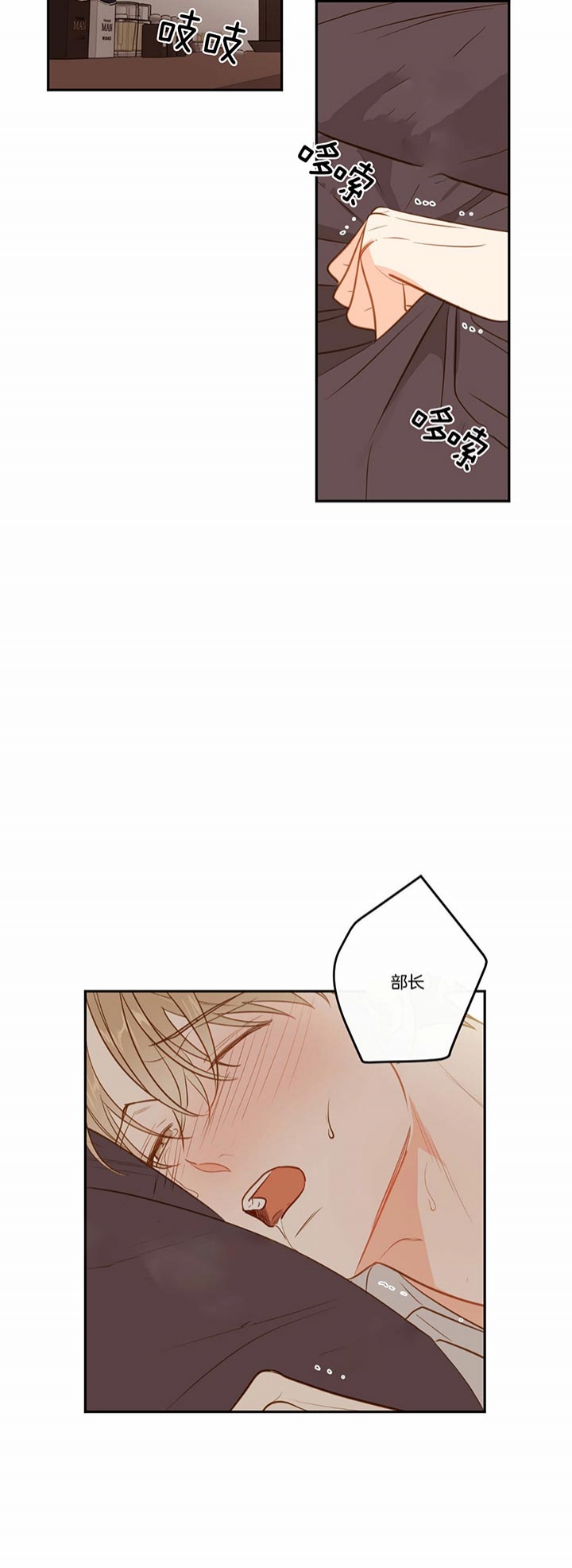 撩走大魔王啵乐漫画,第81话5图