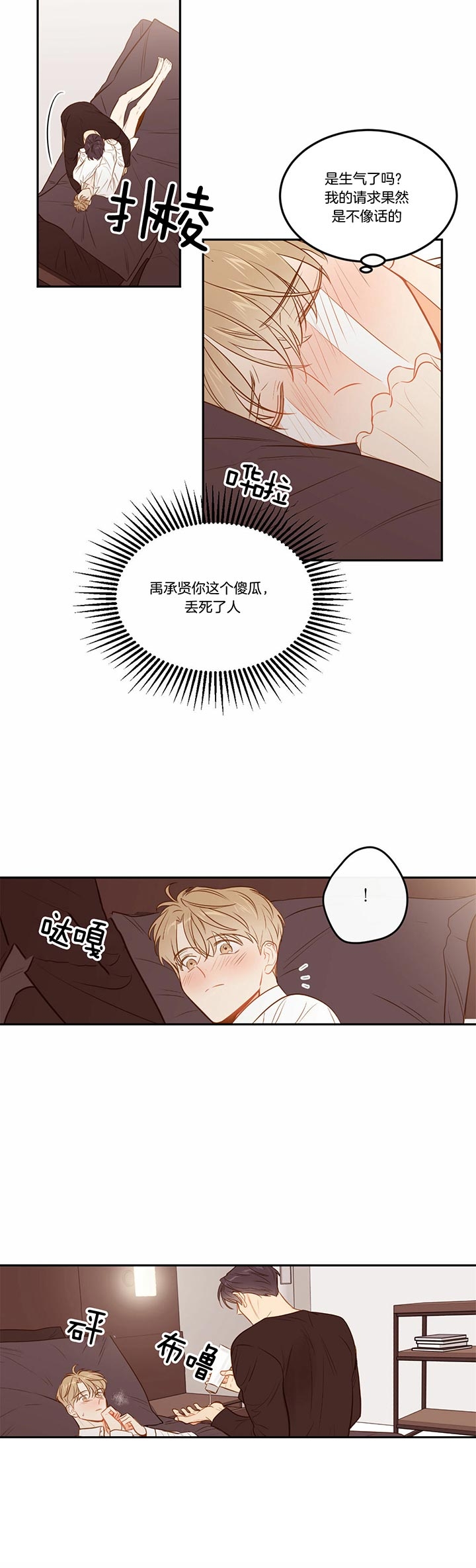 撩走大魔王啵乐漫画,第81话2图