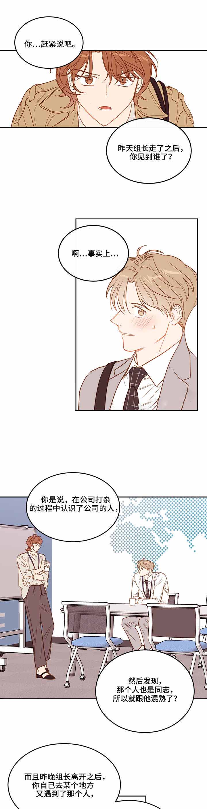 撩走大魔王第二季漫画,第28话5图