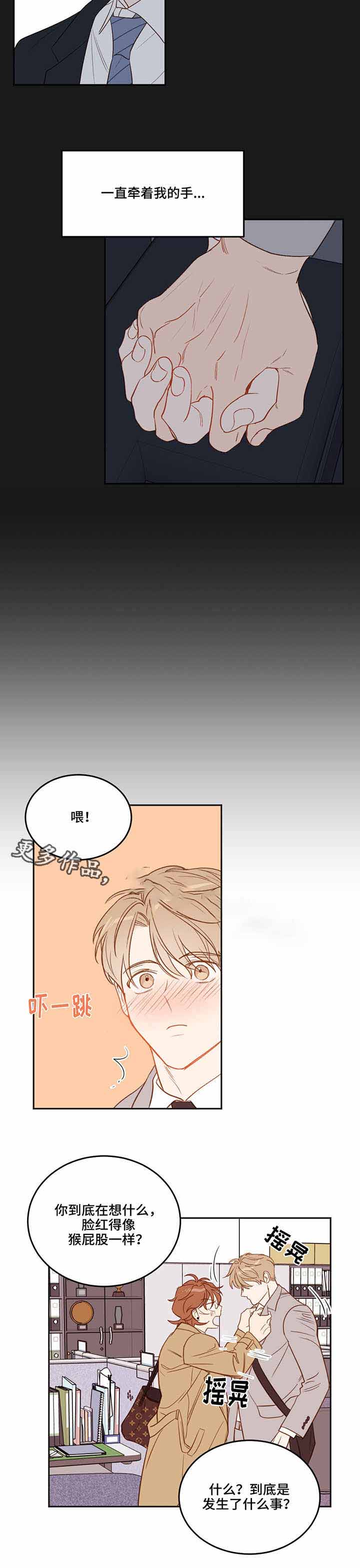 撩走大魔王第二季漫画,第28话4图
