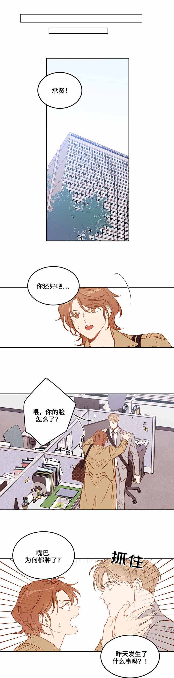 撩走大魔王第二季漫画,第28话1图