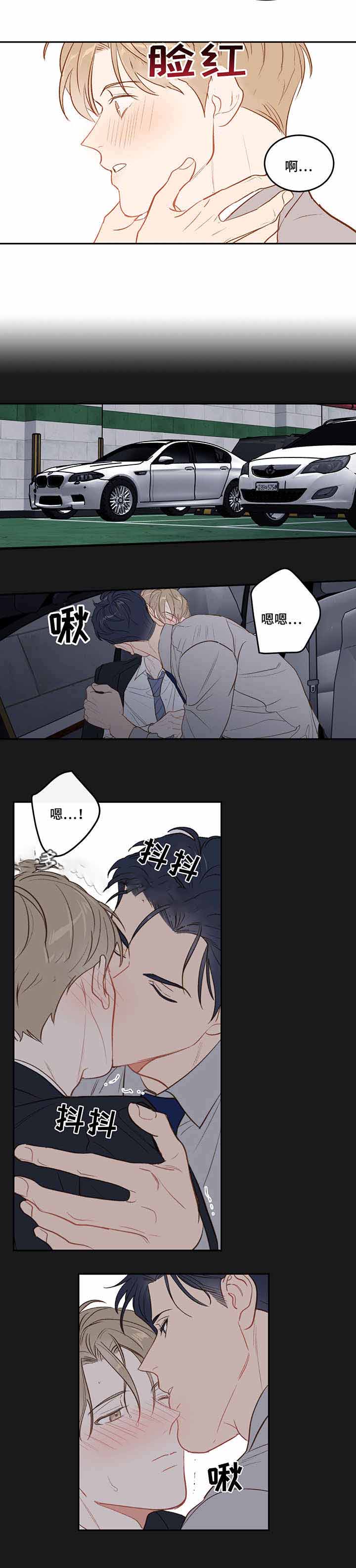 撩走大魔王第二季漫画,第28话2图