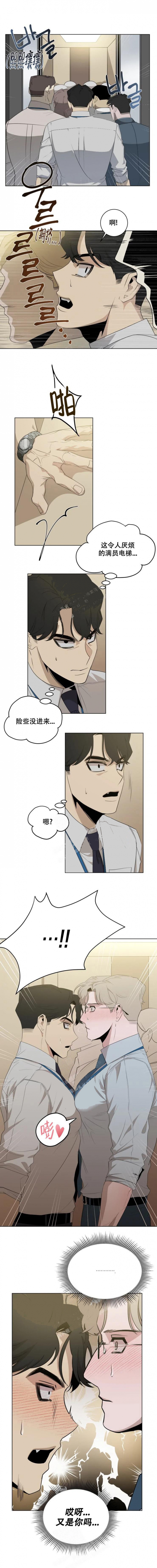 被侵蚀的上班族在哪漫画,第8话3图