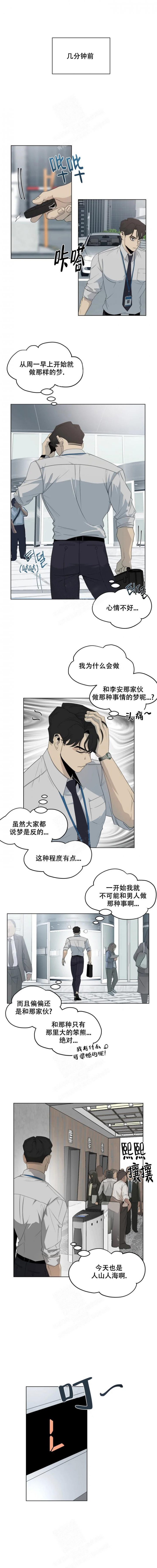 被侵蚀的上班族在哪漫画,第8话2图