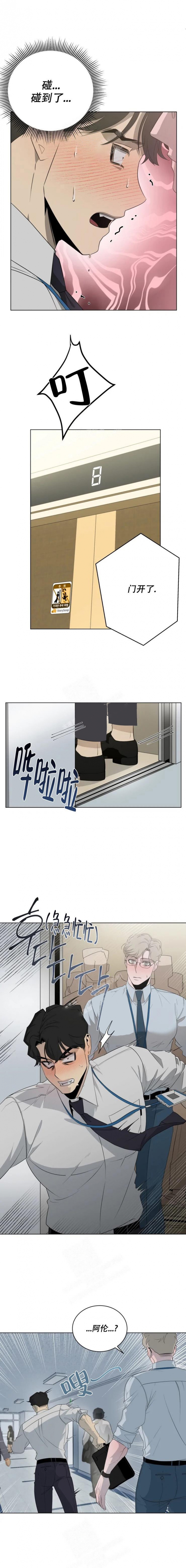 被侵蚀的上班族在哪漫画,第8话5图