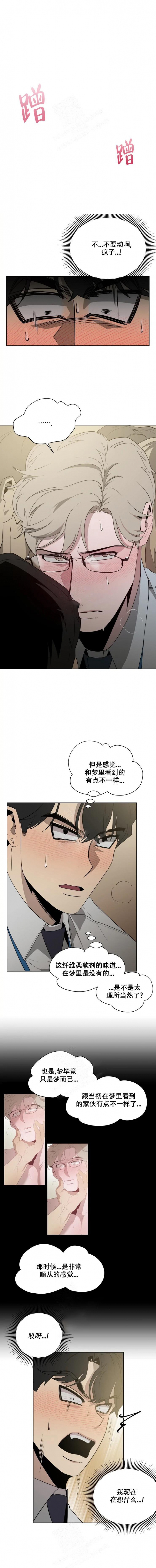 被侵蚀的上班族在哪漫画,第8话4图