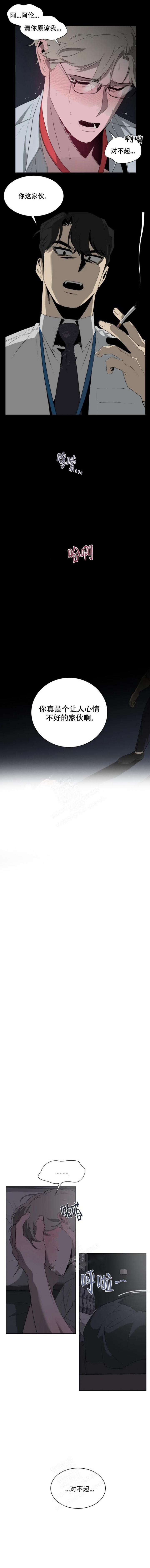 被侵蚀的上班族漫画免费观看未删减版漫画,第11话4图