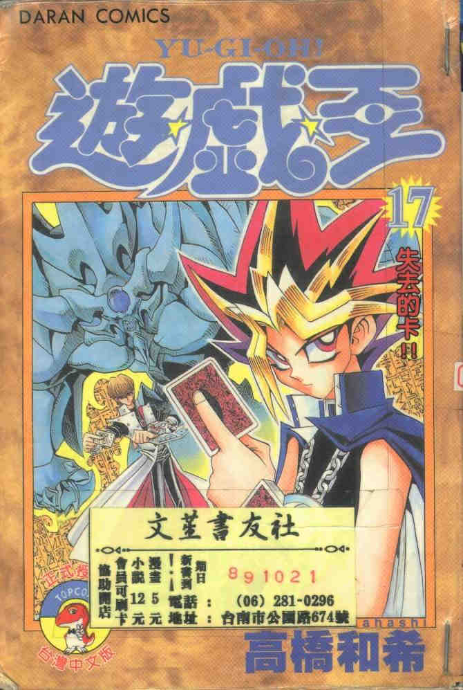 游戏王新卡情报漫画,第17卷1图