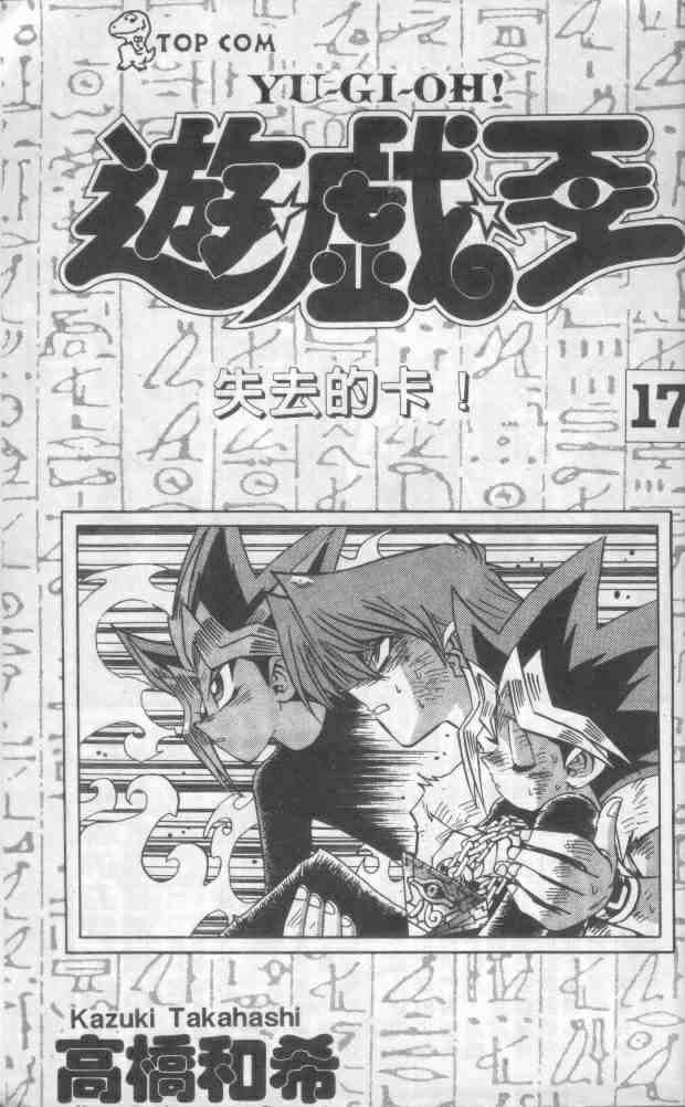 游戏王新卡情报漫画,第17卷3图