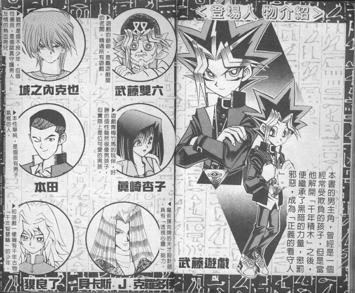 游戏王新卡情报漫画,第9卷4图