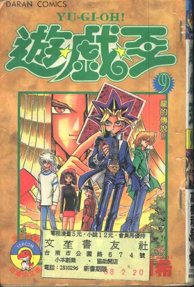游戏王新卡情报漫画,第9卷1图