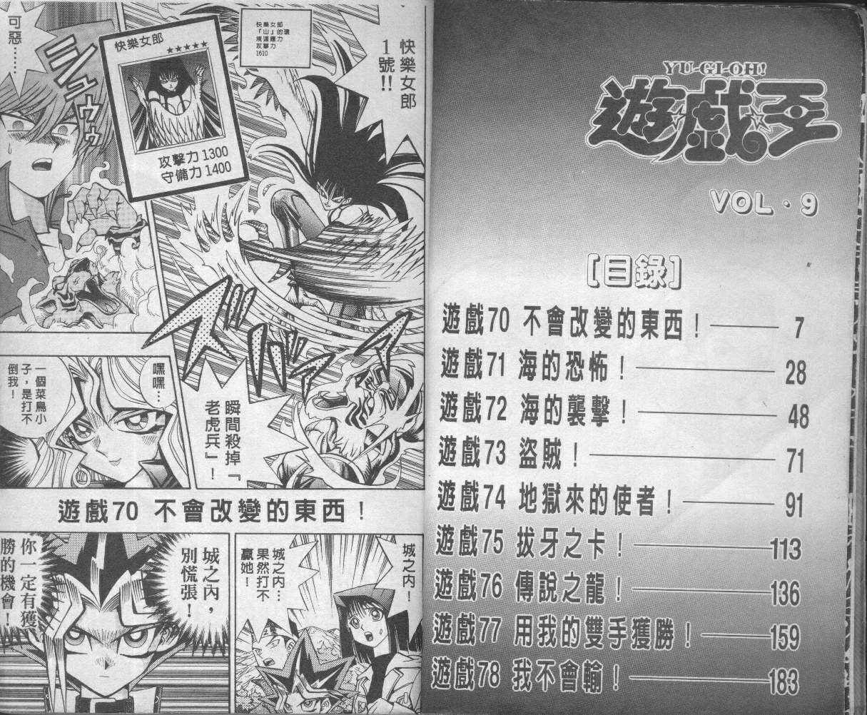 游戏王新卡情报漫画,第9卷5图