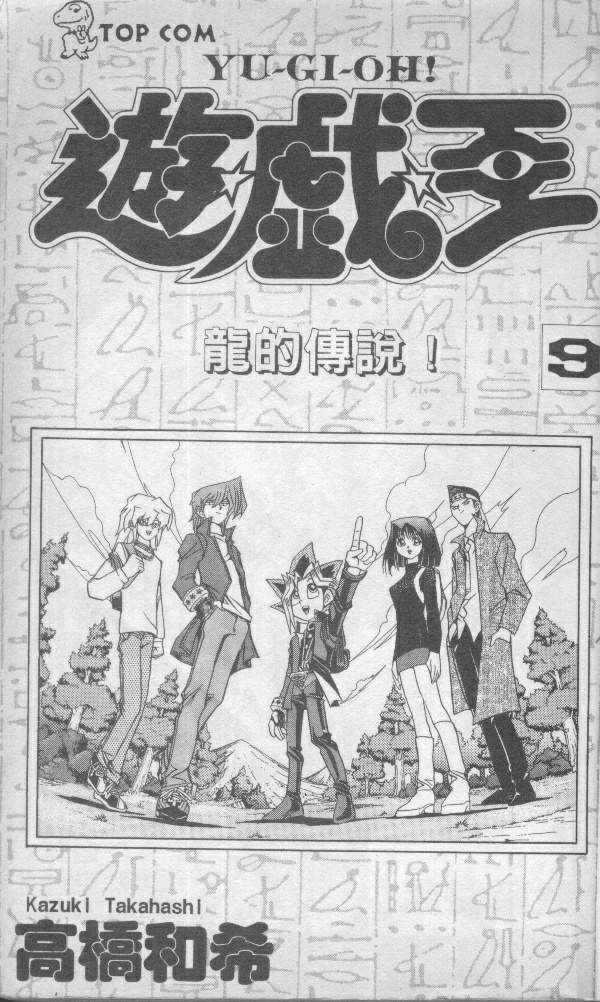 游戏王新卡情报漫画,第9卷3图