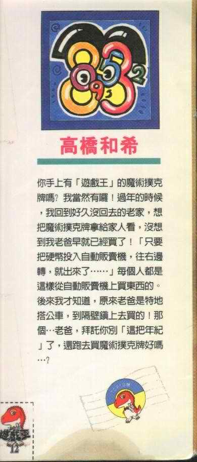 游戏王大师决斗官网漫画,第12卷2图