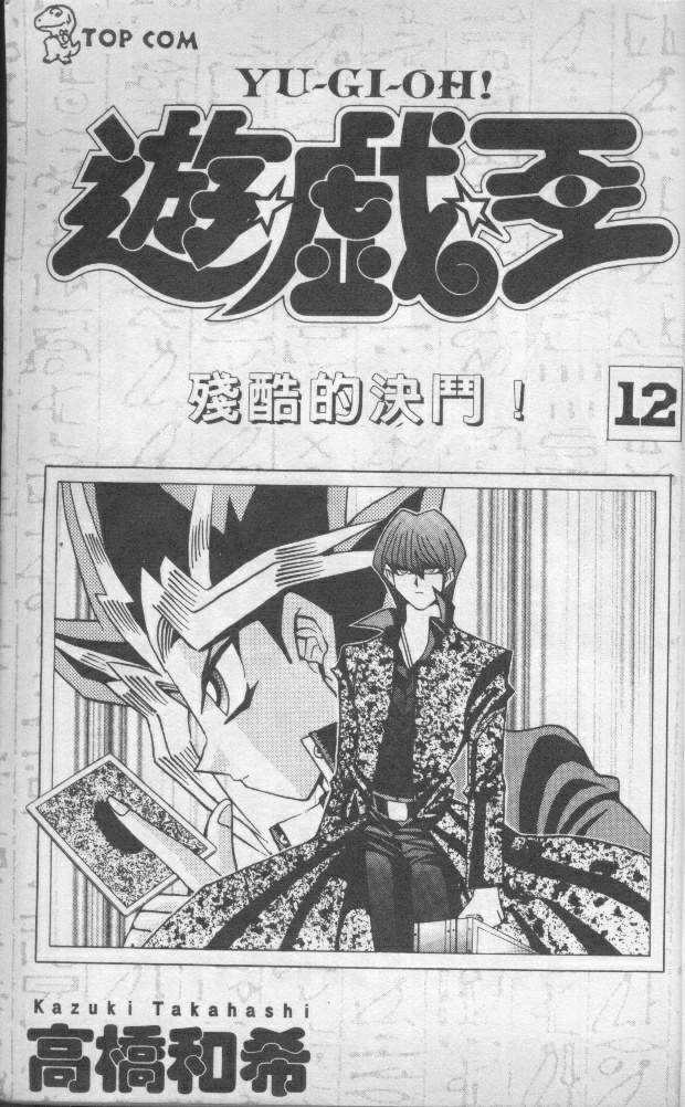 游戏王大师决斗官网漫画,第12卷3图