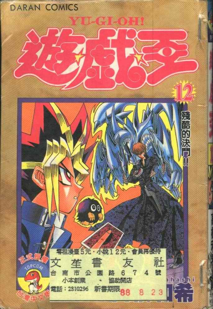 游戏王大师决斗官网漫画,第12卷1图