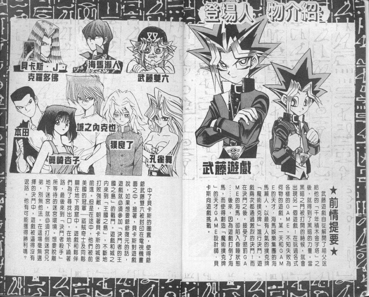 游戏王大师决斗官网漫画,第12卷4图