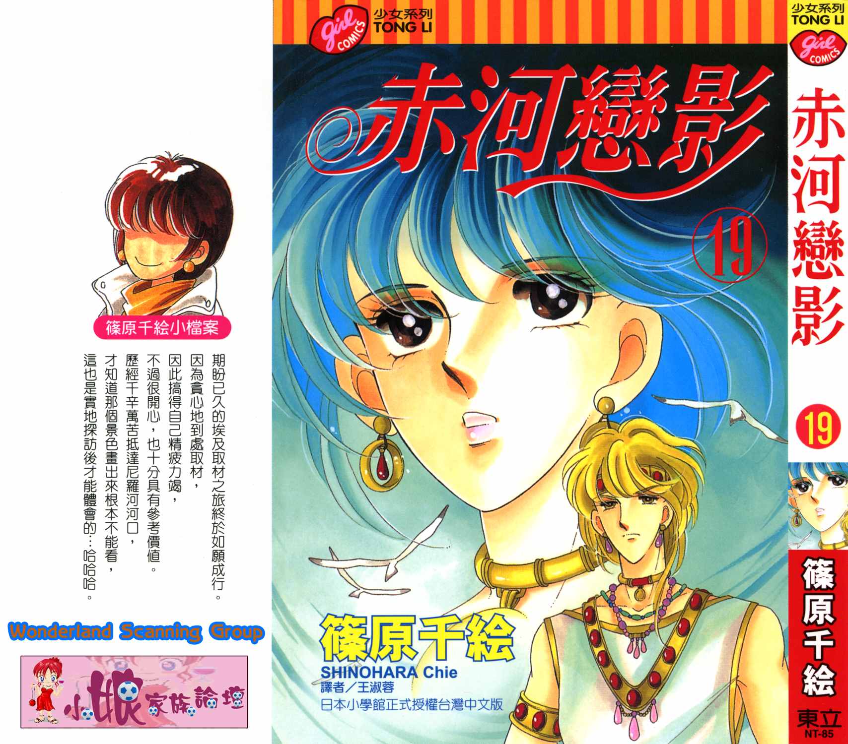 天是红河岸小说版漫画,第49卷1图