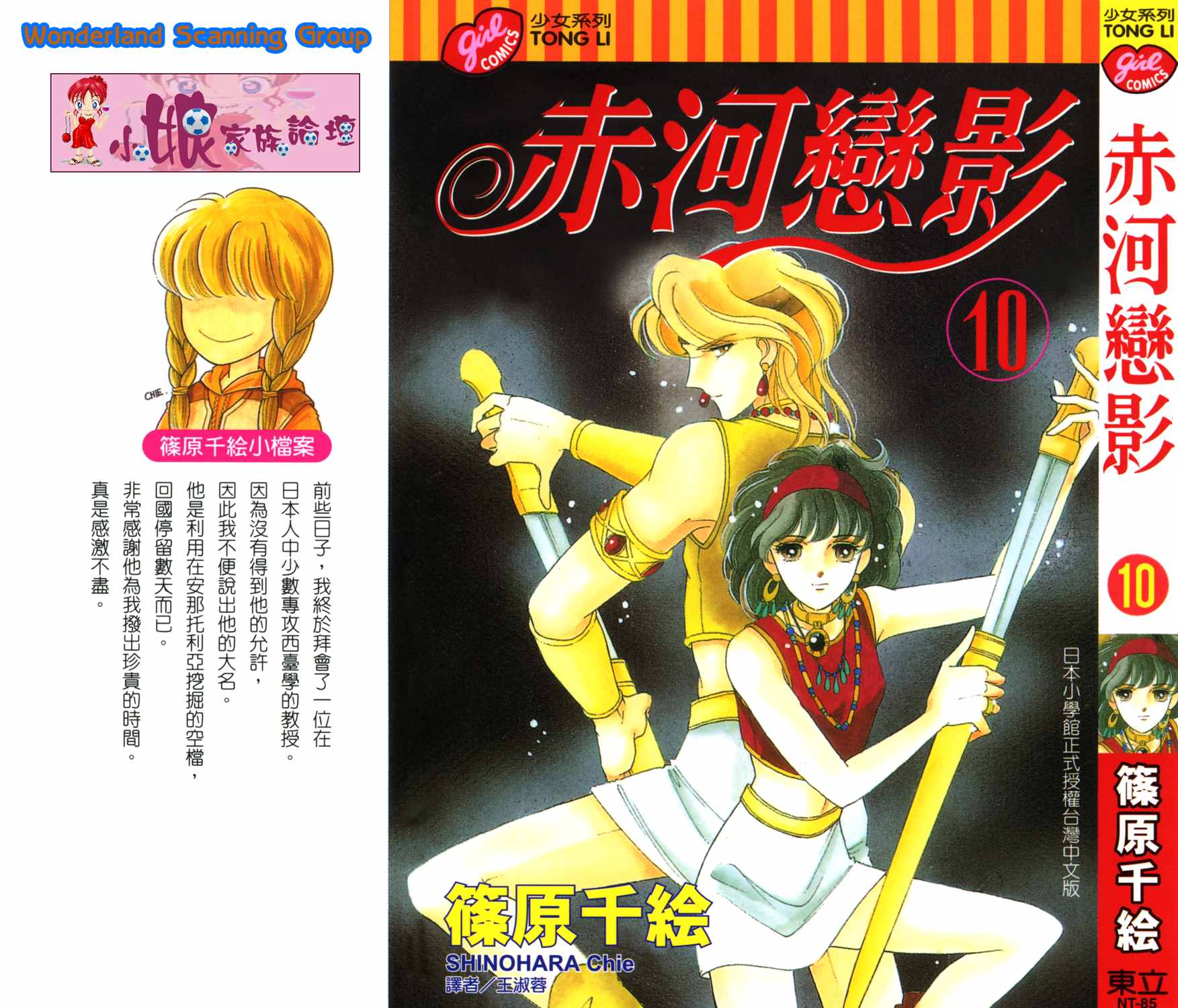 天是红河岸内容漫画,第40卷1图