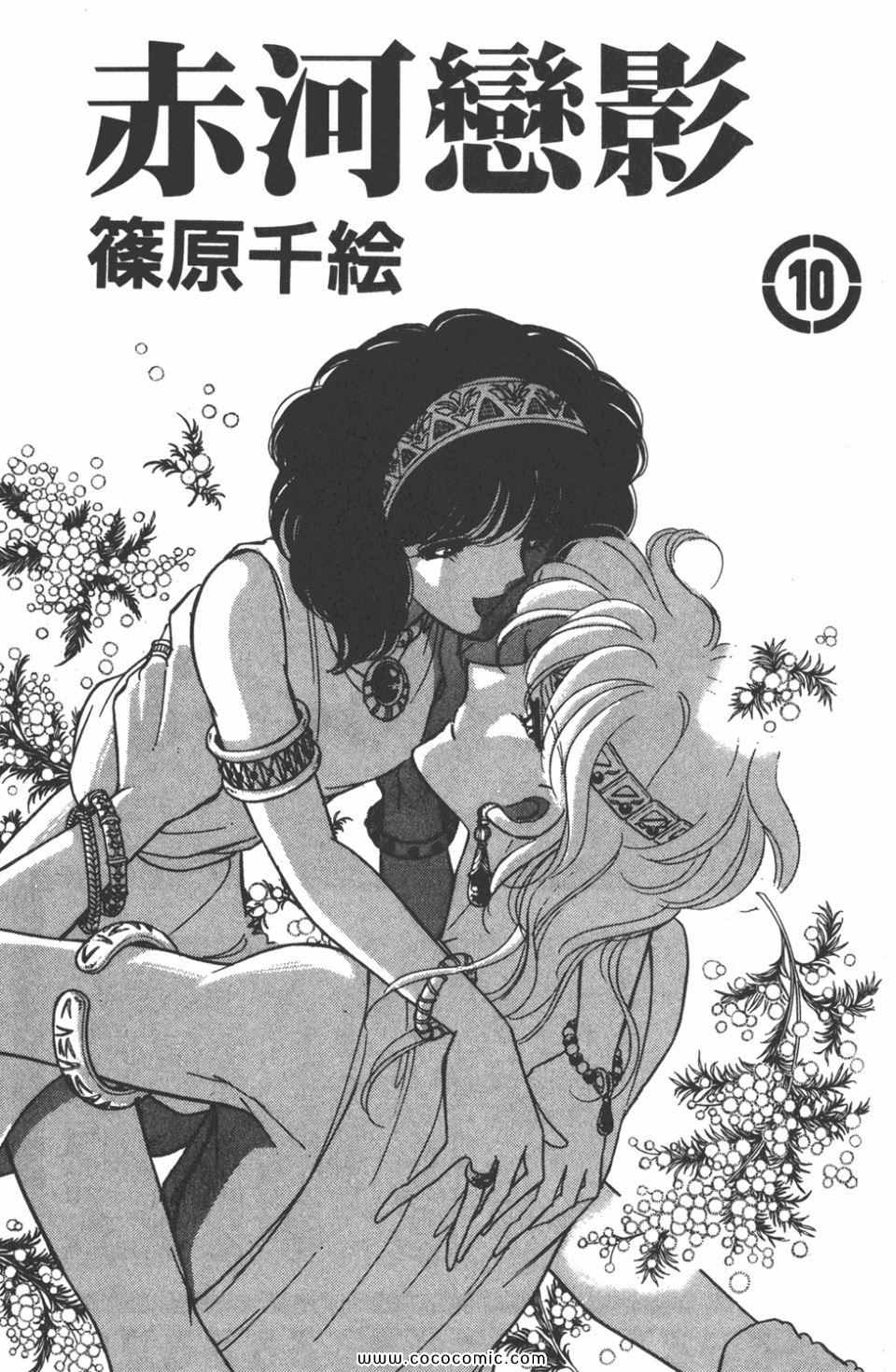 天是红河岸内容漫画,第40卷3图