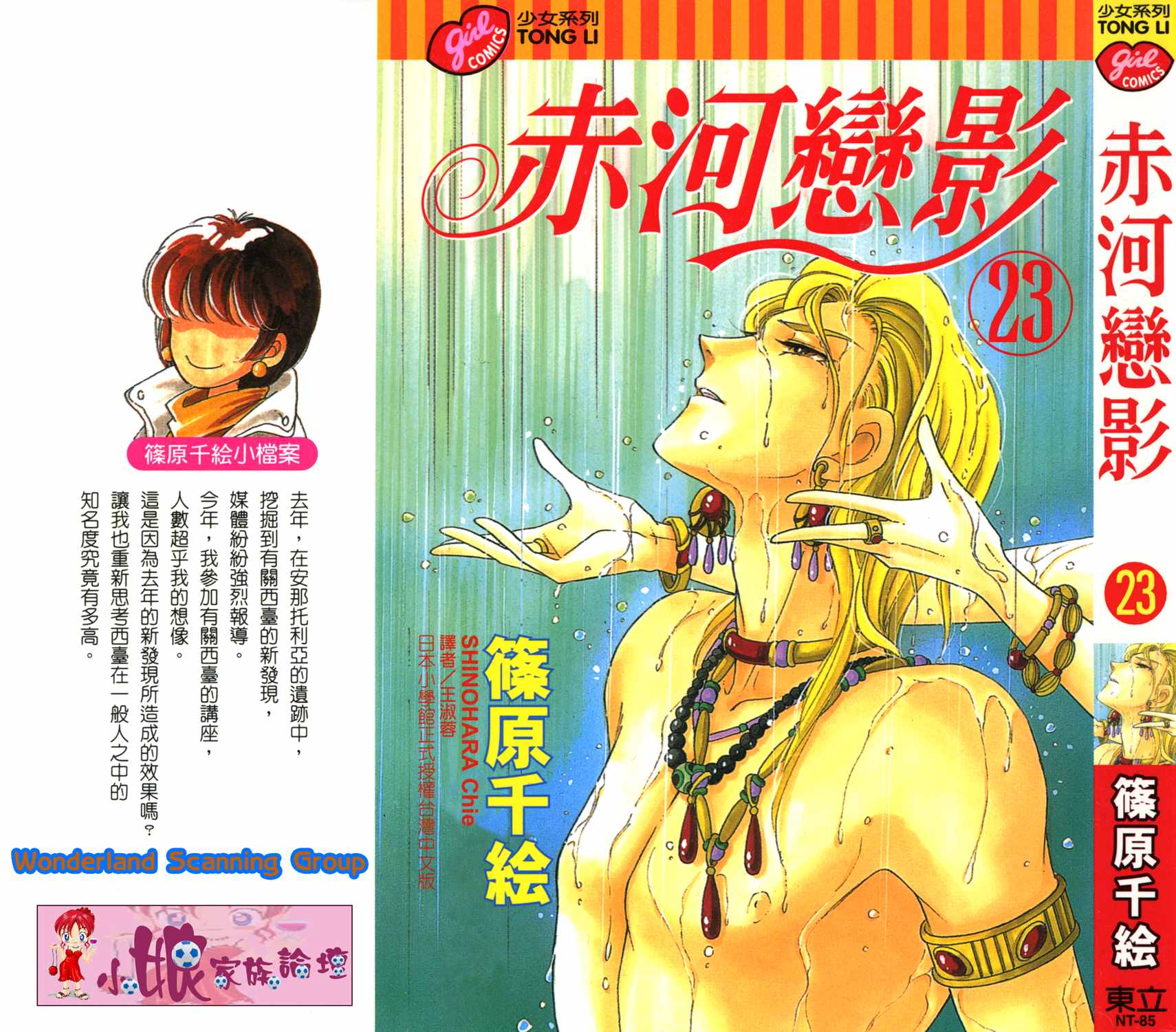 天是红河岸内容漫画,第53卷1图