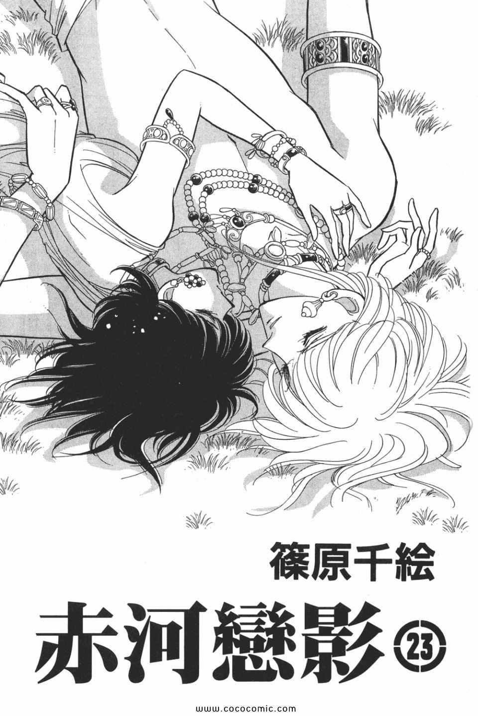 天是红河岸内容漫画,第53卷3图