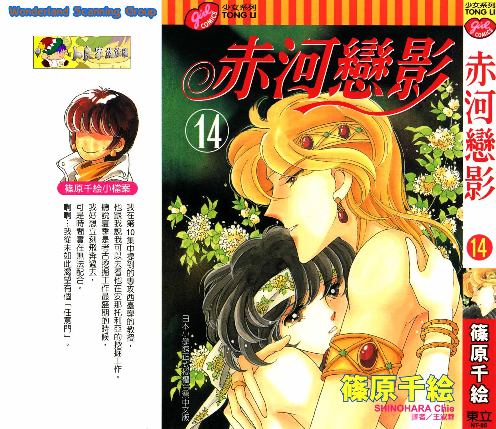 天是红河岸内容漫画,第44卷1图