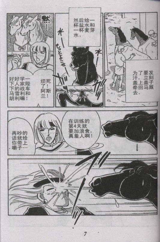 天是红河岸漫画免费阅读全集漫画,番外篇4图