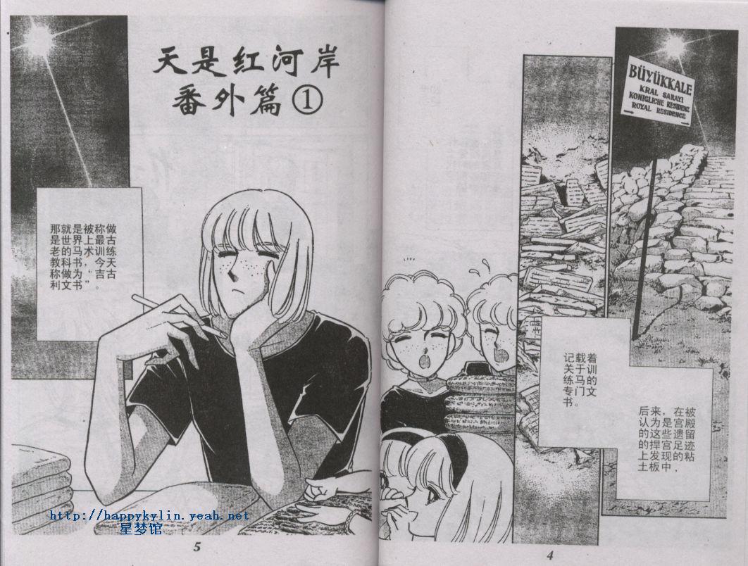 天是红河岸漫画免费阅读全集漫画,番外篇2图
