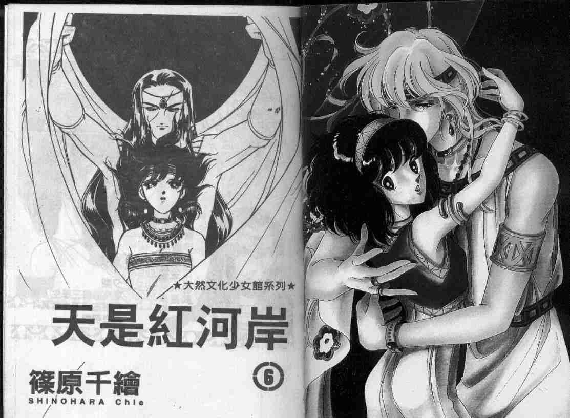 天是红河岸内容漫画,第6卷1图