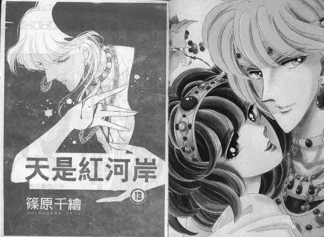 天是红河岸图漫画,第13卷1图